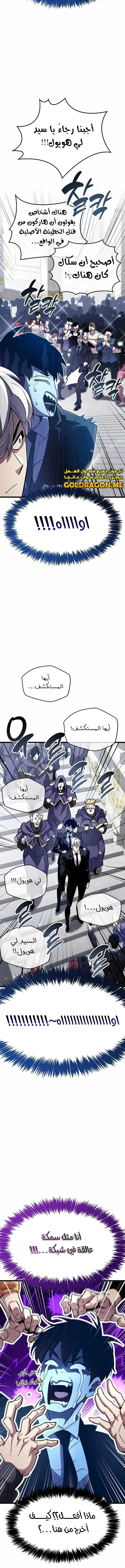 Read The Player Hides His Past AR Manga Online