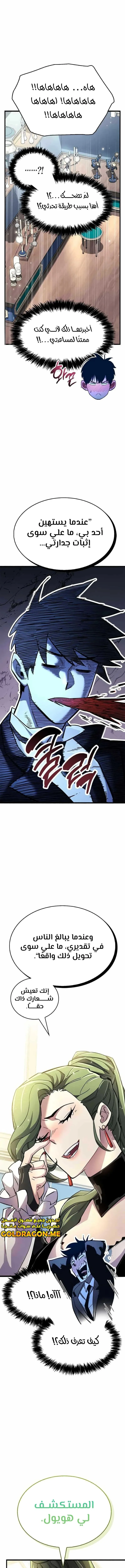 Read The Player Hides His Past AR Manga Online