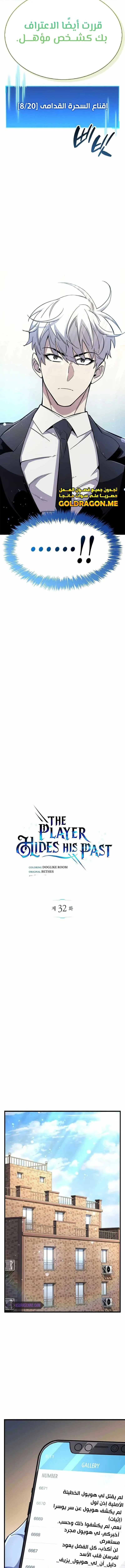 Read The Player Hides His Past AR Manga Online