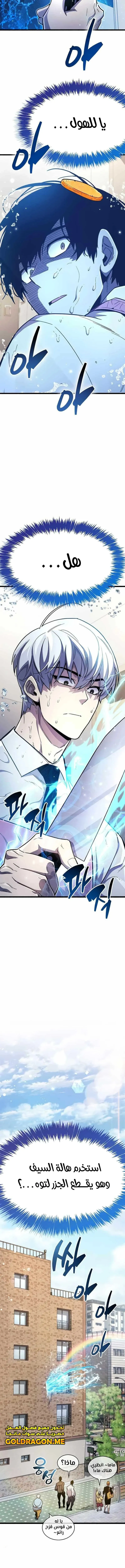 Read The Player Hides His Past AR Manga Online