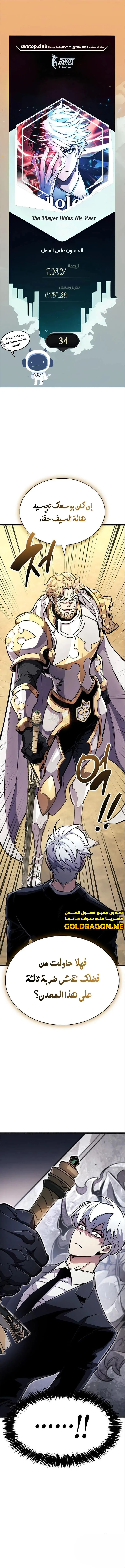 Read The Player Hides His Past AR Manga Online