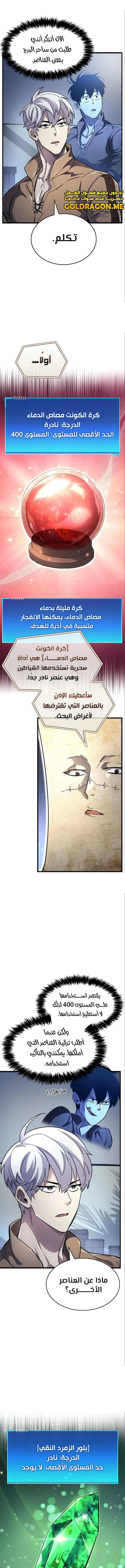 Read The Player Hides His Past AR Manga Online