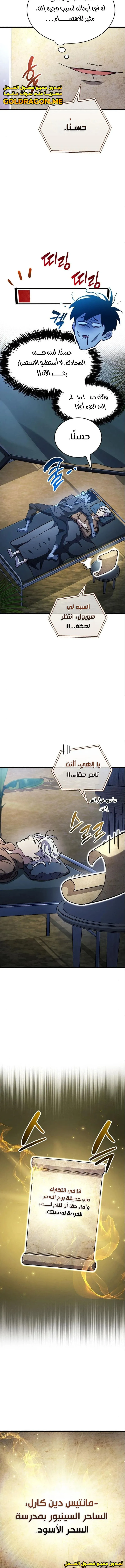 Read The Player Hides His Past AR Manga Online