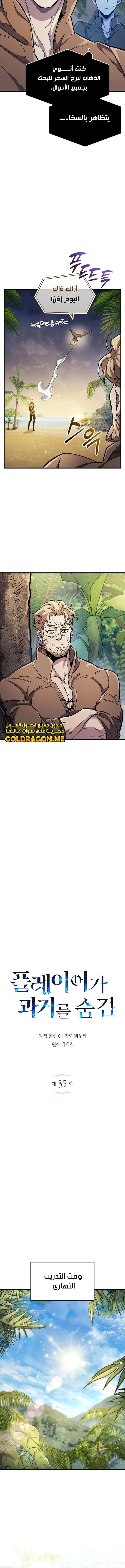 Read The Player Hides His Past AR Manga Online