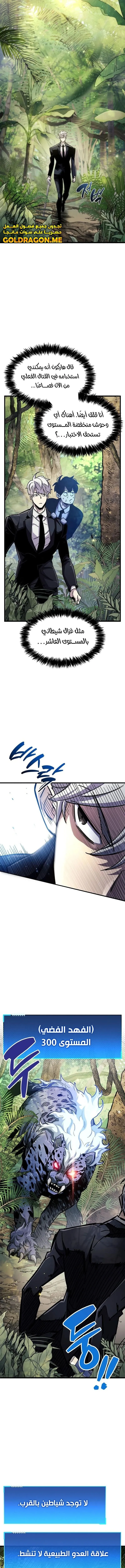 Read The Player Hides His Past AR Manga Online
