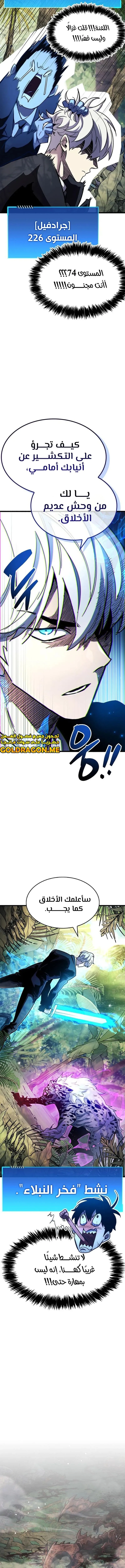Read The Player Hides His Past AR Manga Online