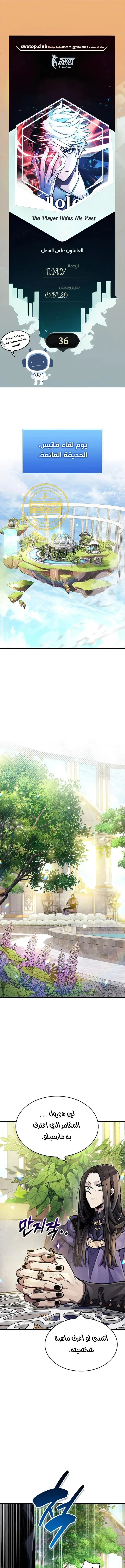 Read The Player Hides His Past AR Manga Online