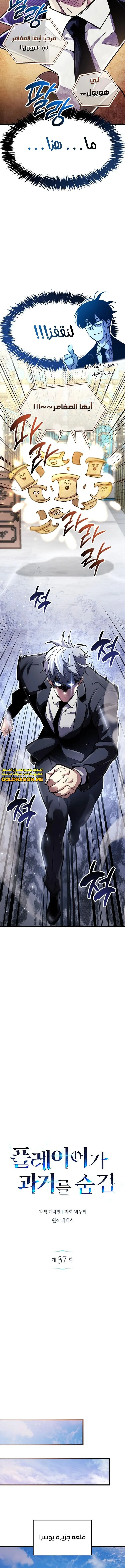Read The Player Hides His Past AR Manga Online