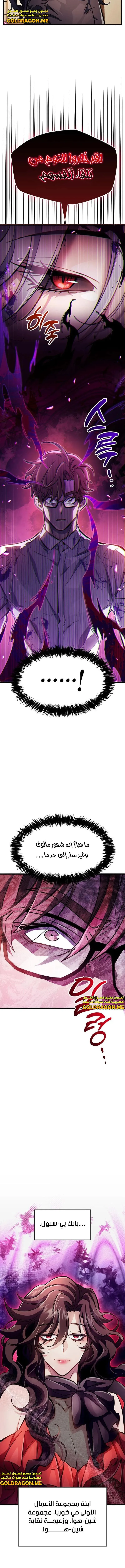 Read The Player Hides His Past AR Manga Online