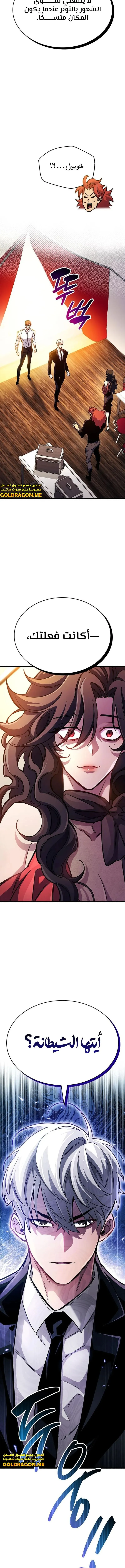 Read The Player Hides His Past AR Manga Online