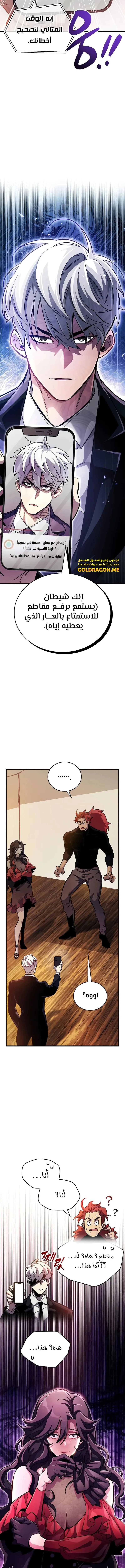 Read The Player Hides His Past AR Manga Online