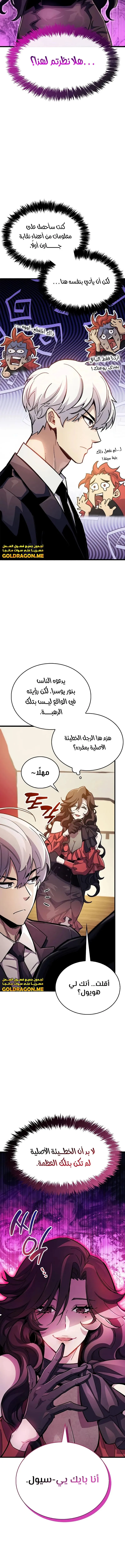 Read The Player Hides His Past AR Manga Online