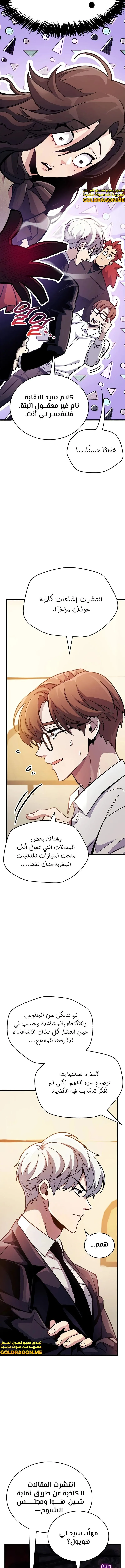 Read The Player Hides His Past AR Manga Online