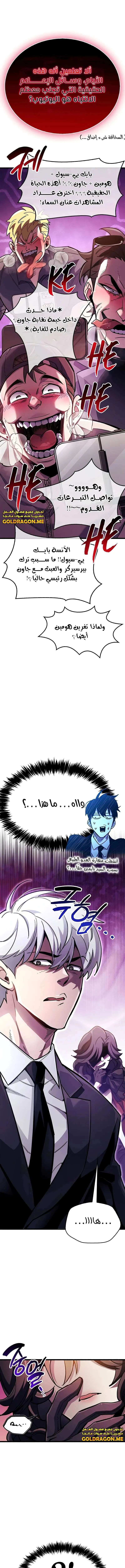 Read The Player Hides His Past AR Manga Online