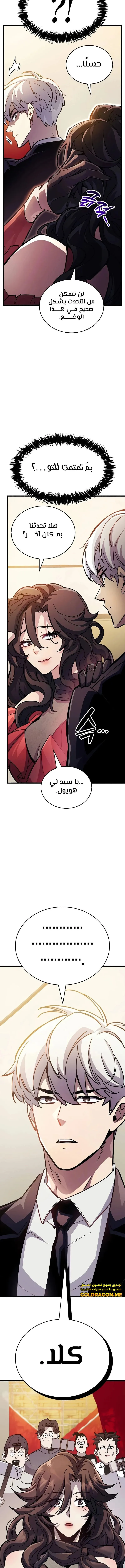 Read The Player Hides His Past AR Manga Online