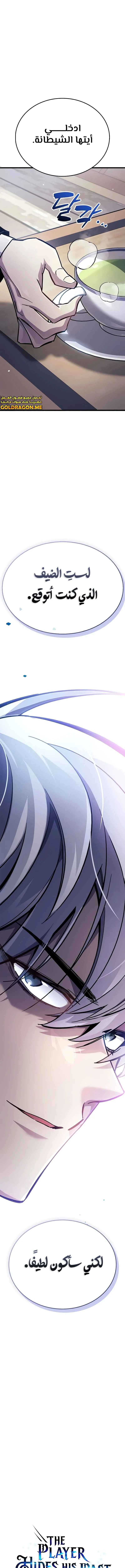 Read The Player Hides His Past AR Manga Online