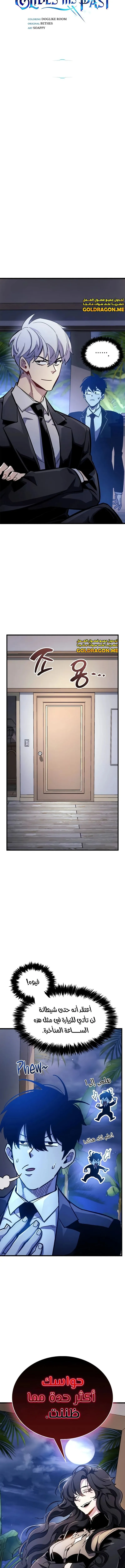 Read The Player Hides His Past AR Manga Online