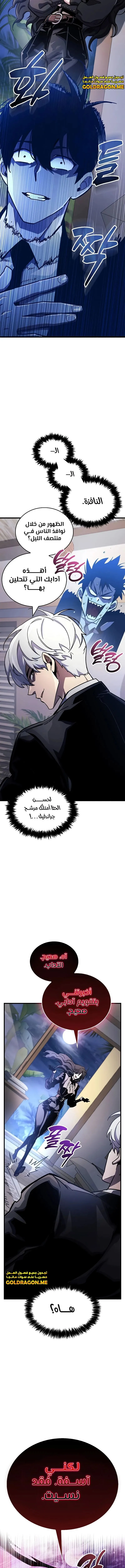 Read The Player Hides His Past AR Manga Online