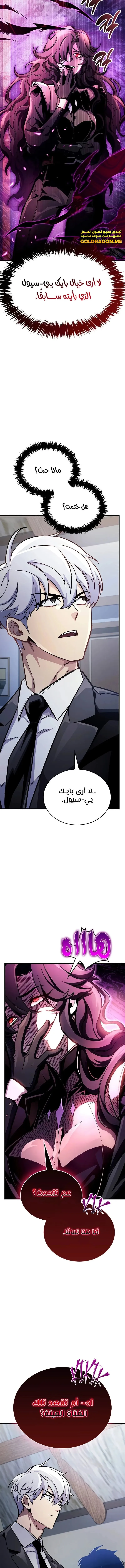 Read The Player Hides His Past AR Manga Online