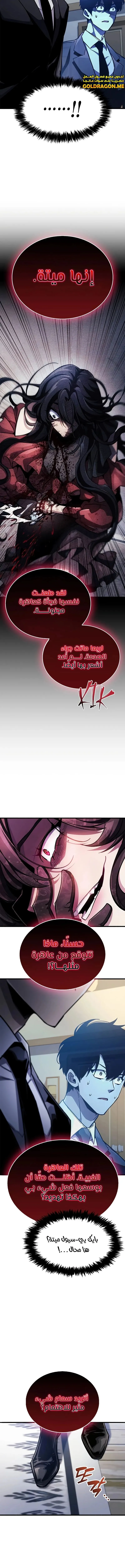 Read The Player Hides His Past AR Manga Online