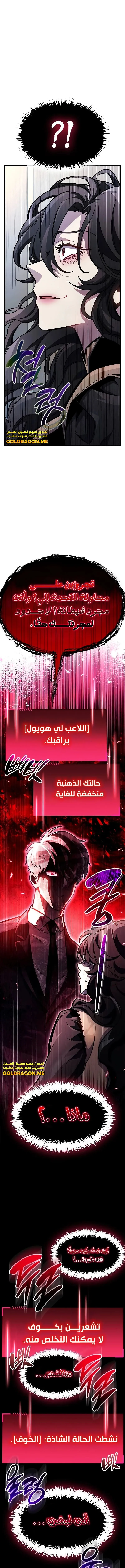 Read The Player Hides His Past AR Manga Online