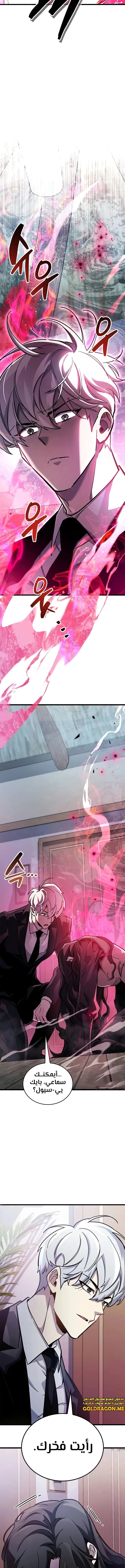 Read The Player Hides His Past AR Manga Online