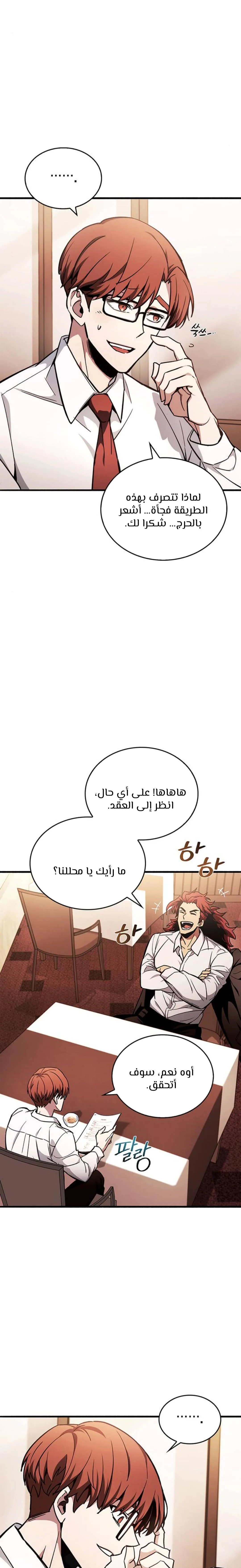 Read The Player Hides His Past AR Manga Online