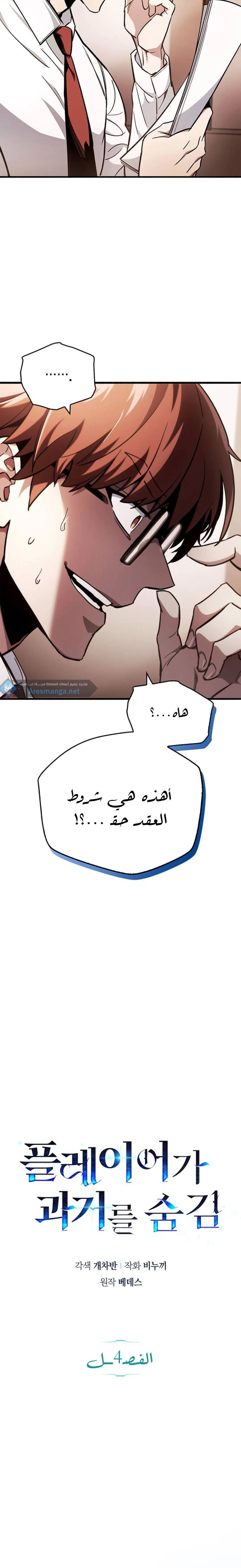 Read The Player Hides His Past AR Manga Online