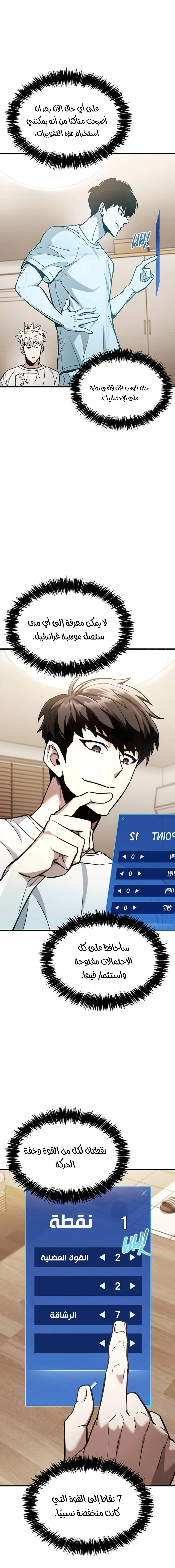 Read The Player Hides His Past AR Manga Online
