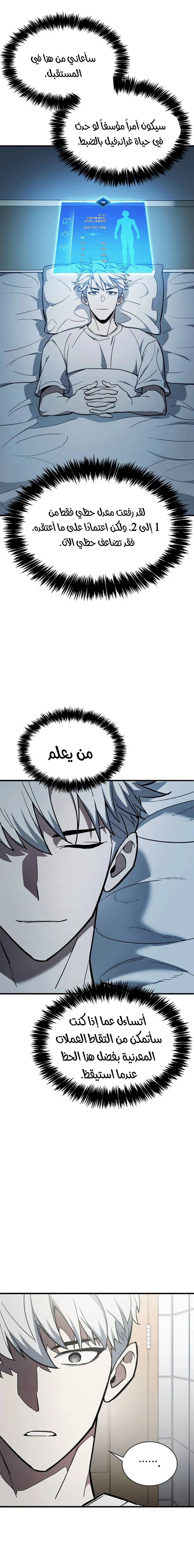 Read The Player Hides His Past AR Manga Online