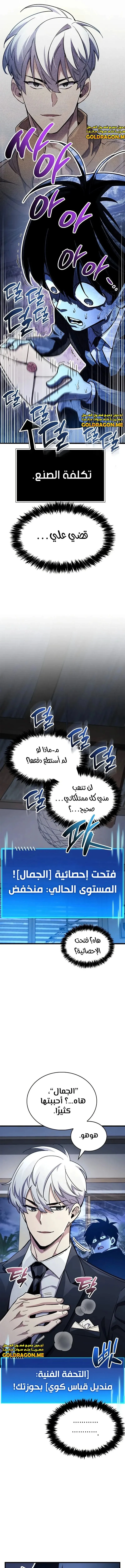 Read The Player Hides His Past AR Manga Online