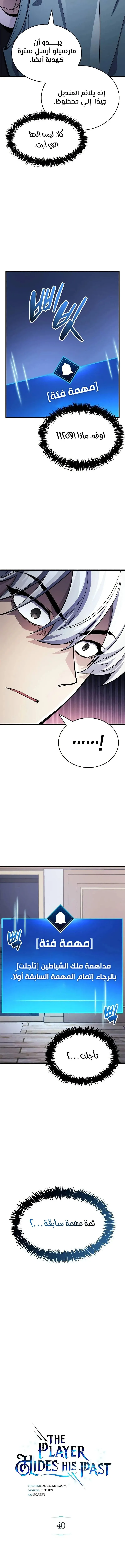 Read The Player Hides His Past AR Manga Online