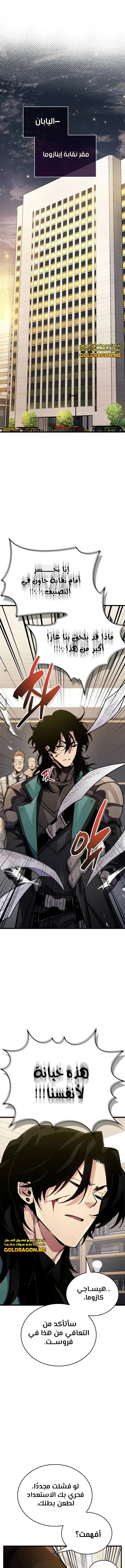 Read The Player Hides His Past AR Manga Online