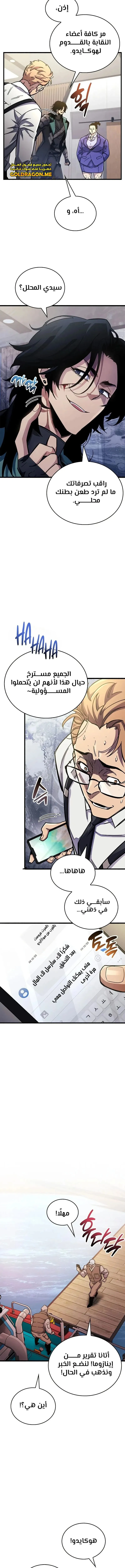 Read The Player Hides His Past AR Manga Online