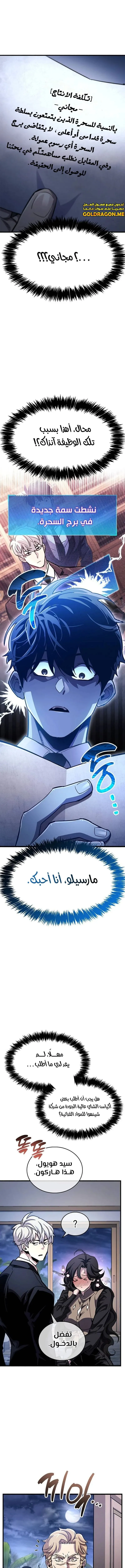 Read The Player Hides His Past AR Manga Online
