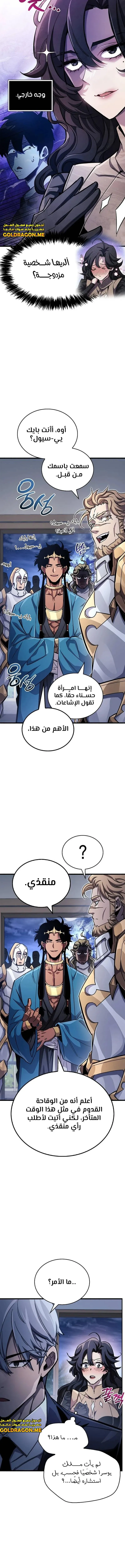 Read The Player Hides His Past AR Manga Online