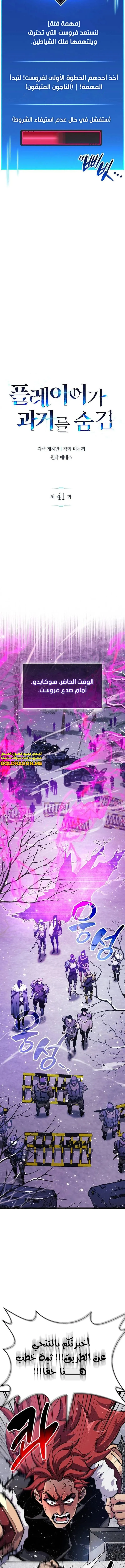 Read The Player Hides His Past AR Manga Online