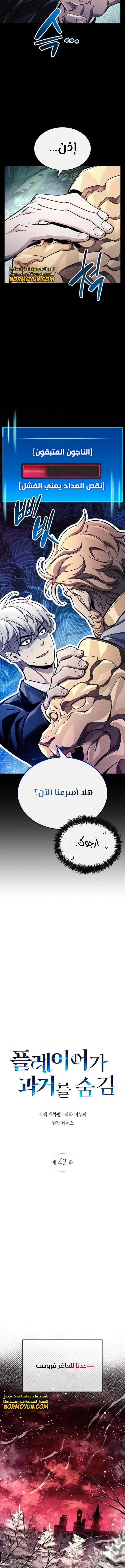 Read The Player Hides His Past AR Manga Online