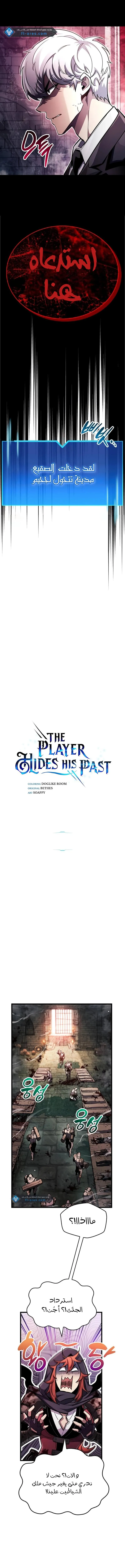 Read The Player Hides His Past AR Manga Online