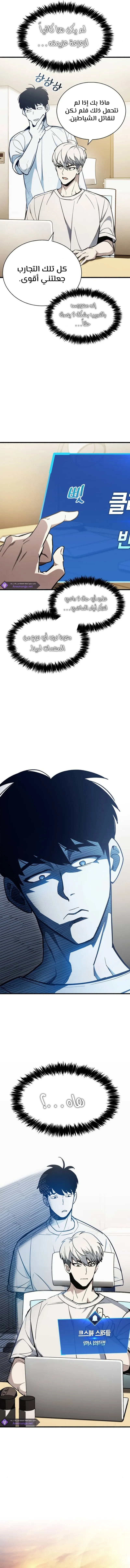 Read The Player Hides His Past AR Manga Online
