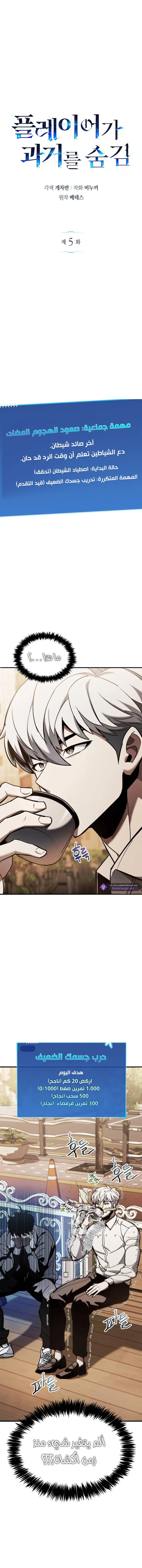 Read The Player Hides His Past AR Manga Online