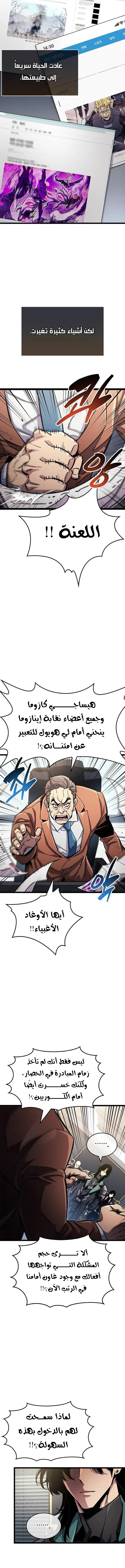 Read The Player Hides His Past AR Manga Online