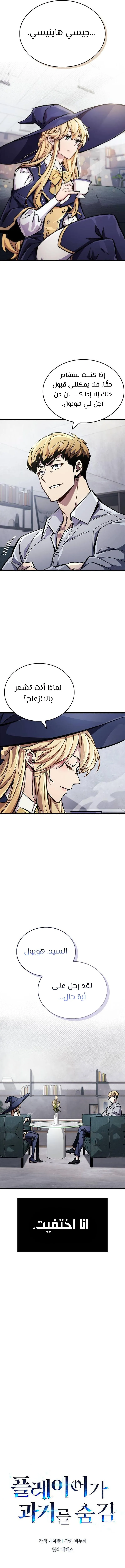 Read The Player Hides His Past AR Manga Online