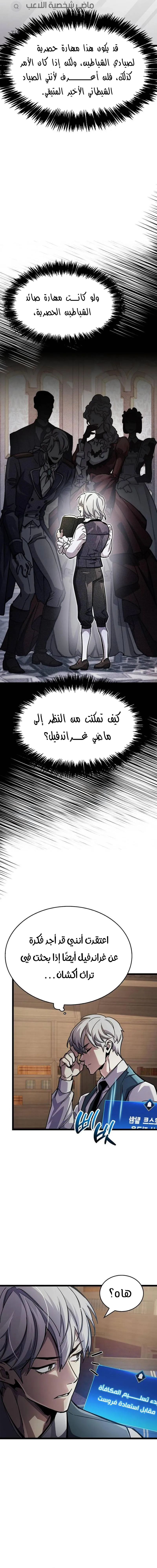 Read The Player Hides His Past AR Manga Online