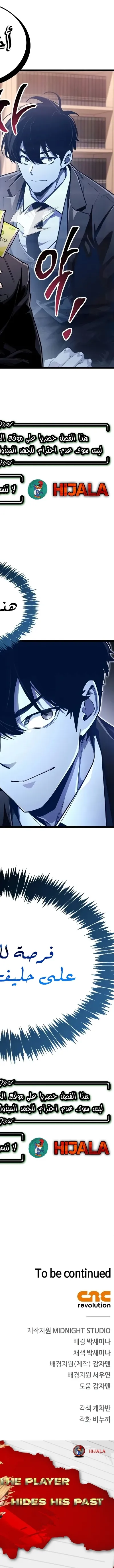 Read The Player Hides His Past AR Manga Online