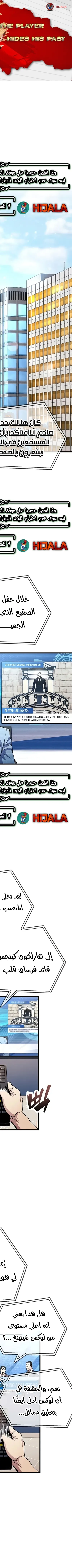 Read The Player Hides His Past AR Manga Online