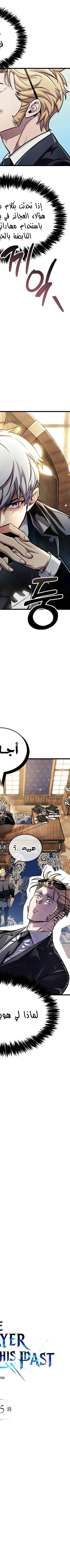 Read The Player Hides His Past AR Manga Online