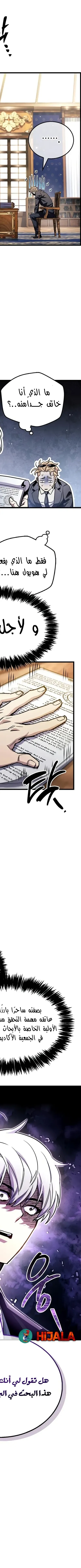 Read The Player Hides His Past AR Manga Online