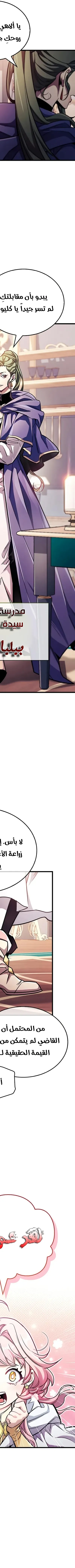 Read The Player Hides His Past AR Manga Online