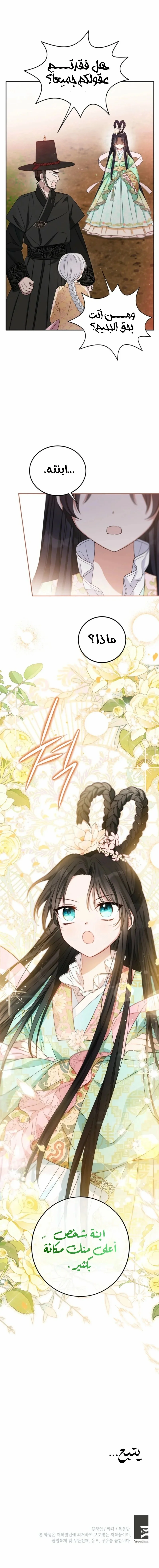 Read The Princess Who Has No Tomorrow AR Manga Online
